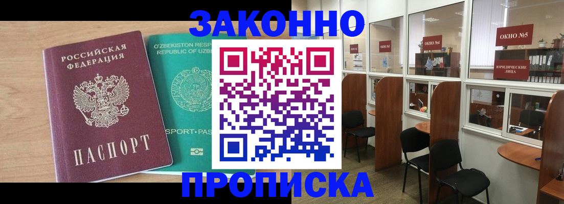 прописка в квартире в Реже