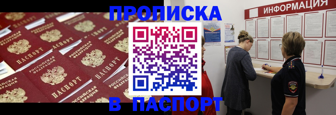 прописка для военкомата в Реже