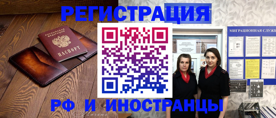 купить прописку в Реже