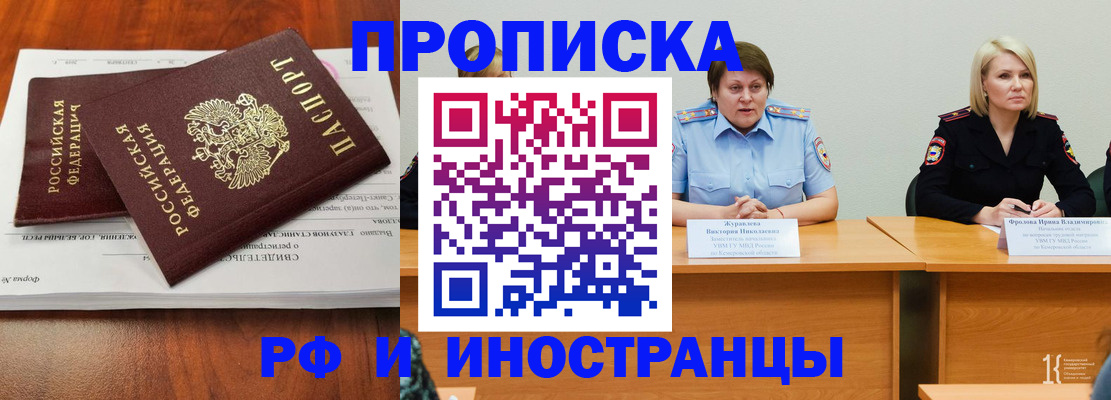 временная регистрация для всех в Реже