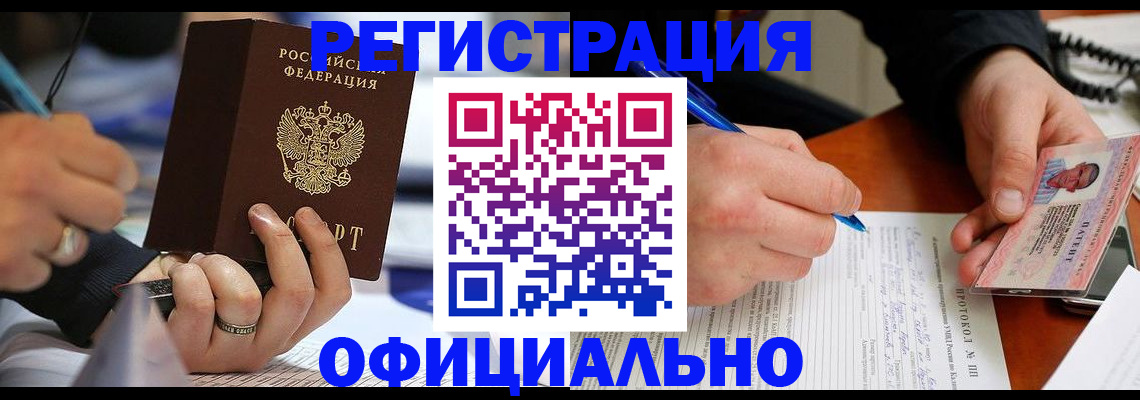 регистрация в Реже